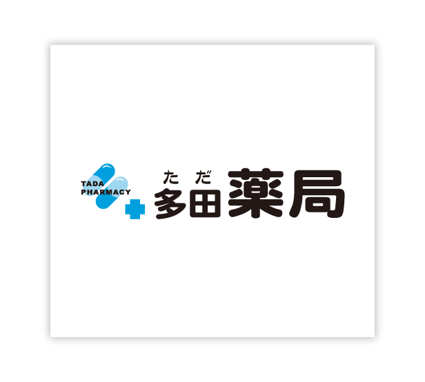 多田薬局